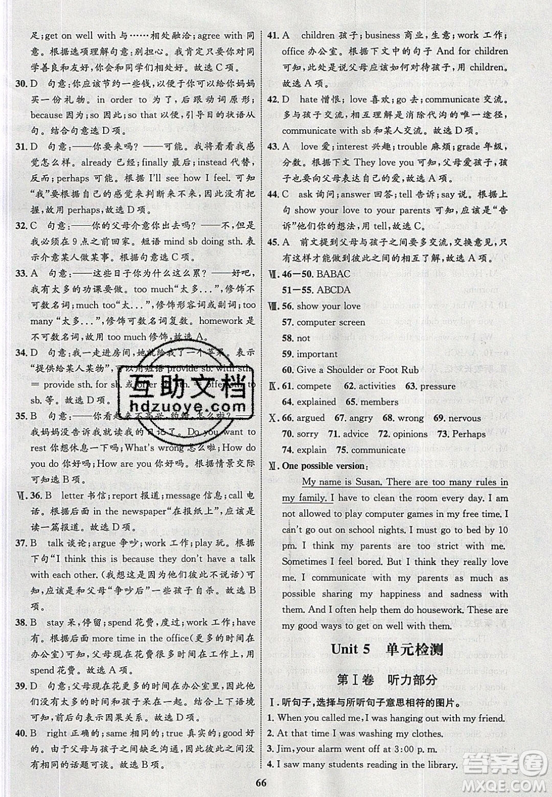 志鴻優(yōu)化系列叢書2020初中同步學(xué)考優(yōu)化設(shè)計(jì)八年級(jí)英語下冊人教版答案