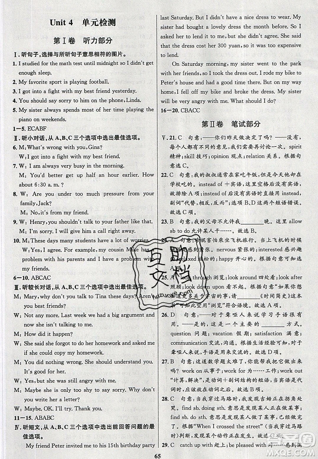 志鴻優(yōu)化系列叢書2020初中同步學(xué)考優(yōu)化設(shè)計(jì)八年級(jí)英語下冊人教版答案