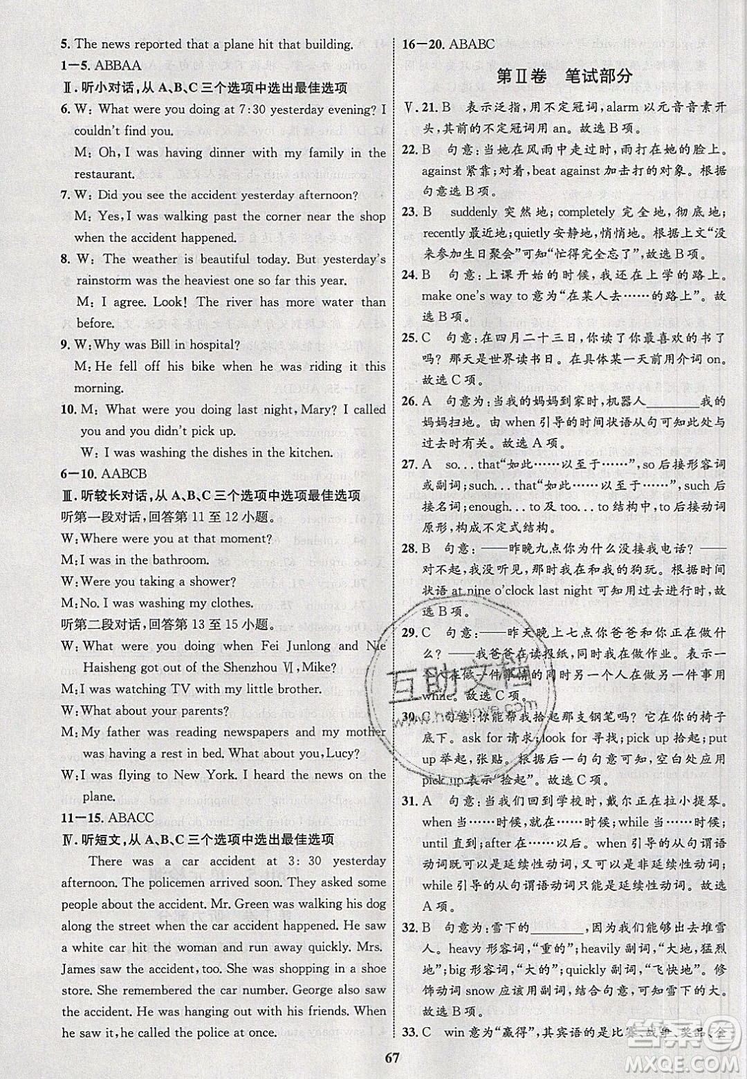 志鴻優(yōu)化系列叢書2020初中同步學(xué)考優(yōu)化設(shè)計(jì)八年級(jí)英語下冊人教版答案
