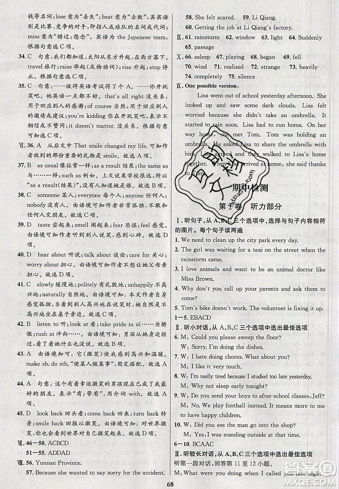 志鴻優(yōu)化系列叢書2020初中同步學(xué)考優(yōu)化設(shè)計(jì)八年級(jí)英語下冊人教版答案