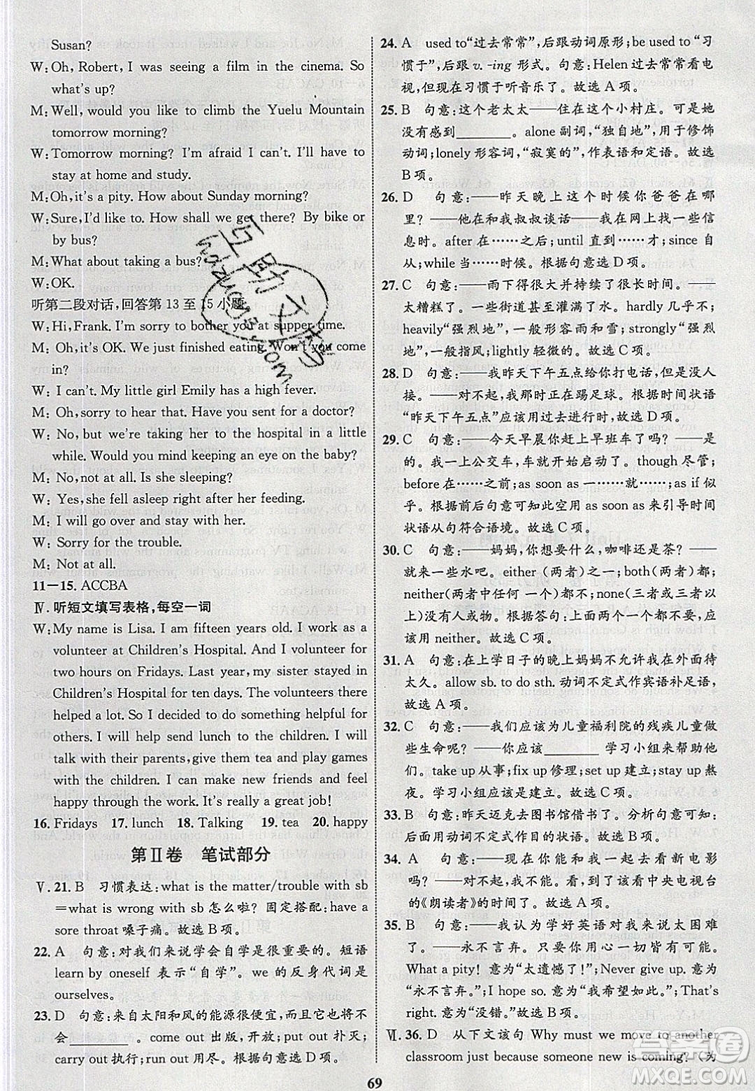 志鴻優(yōu)化系列叢書2020初中同步學(xué)考優(yōu)化設(shè)計(jì)八年級(jí)英語下冊人教版答案