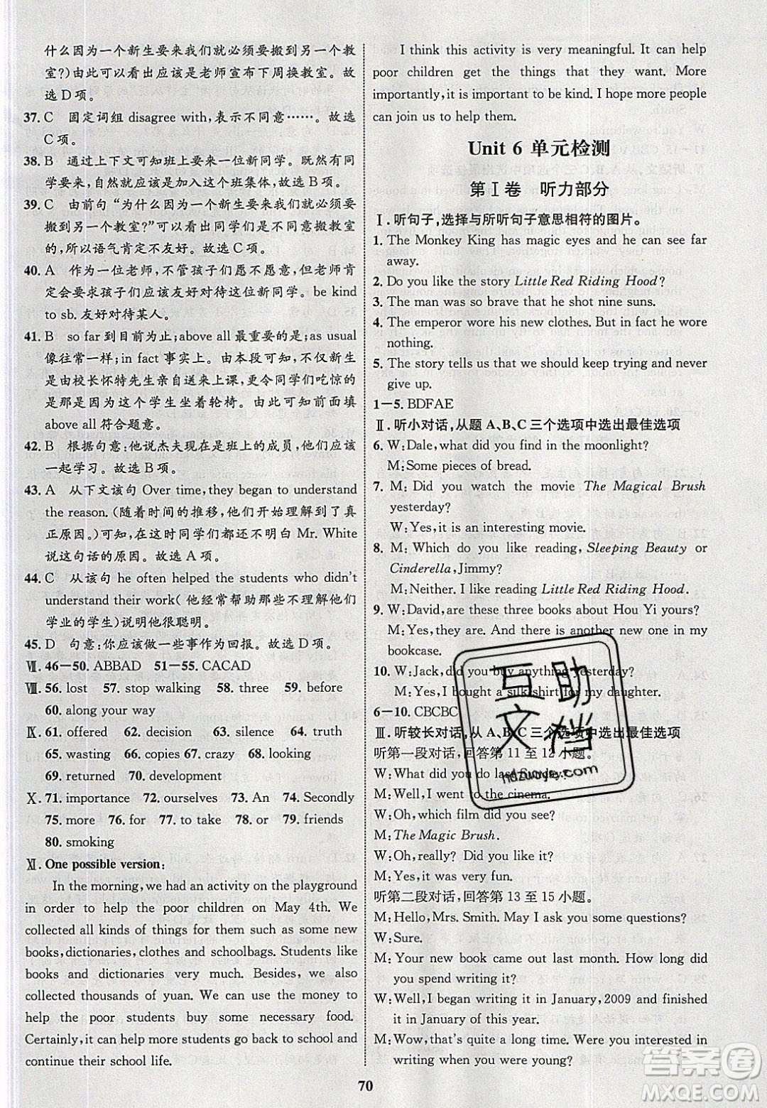 志鴻優(yōu)化系列叢書2020初中同步學(xué)考優(yōu)化設(shè)計(jì)八年級(jí)英語下冊人教版答案