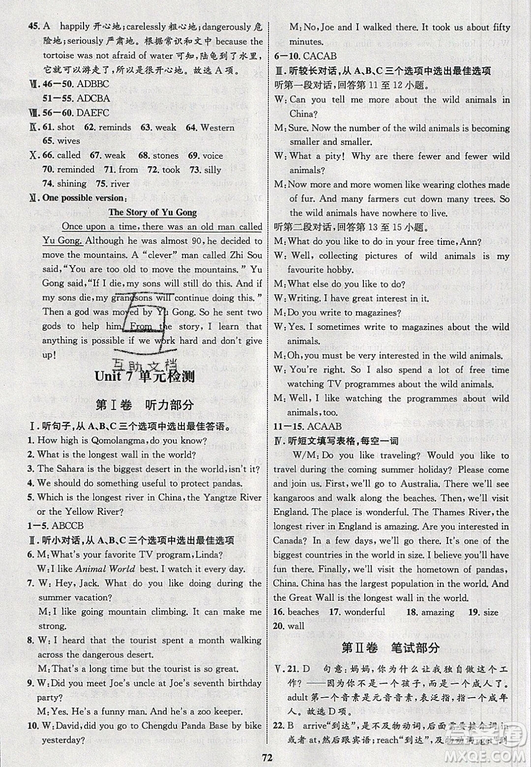 志鴻優(yōu)化系列叢書2020初中同步學(xué)考優(yōu)化設(shè)計(jì)八年級(jí)英語下冊人教版答案