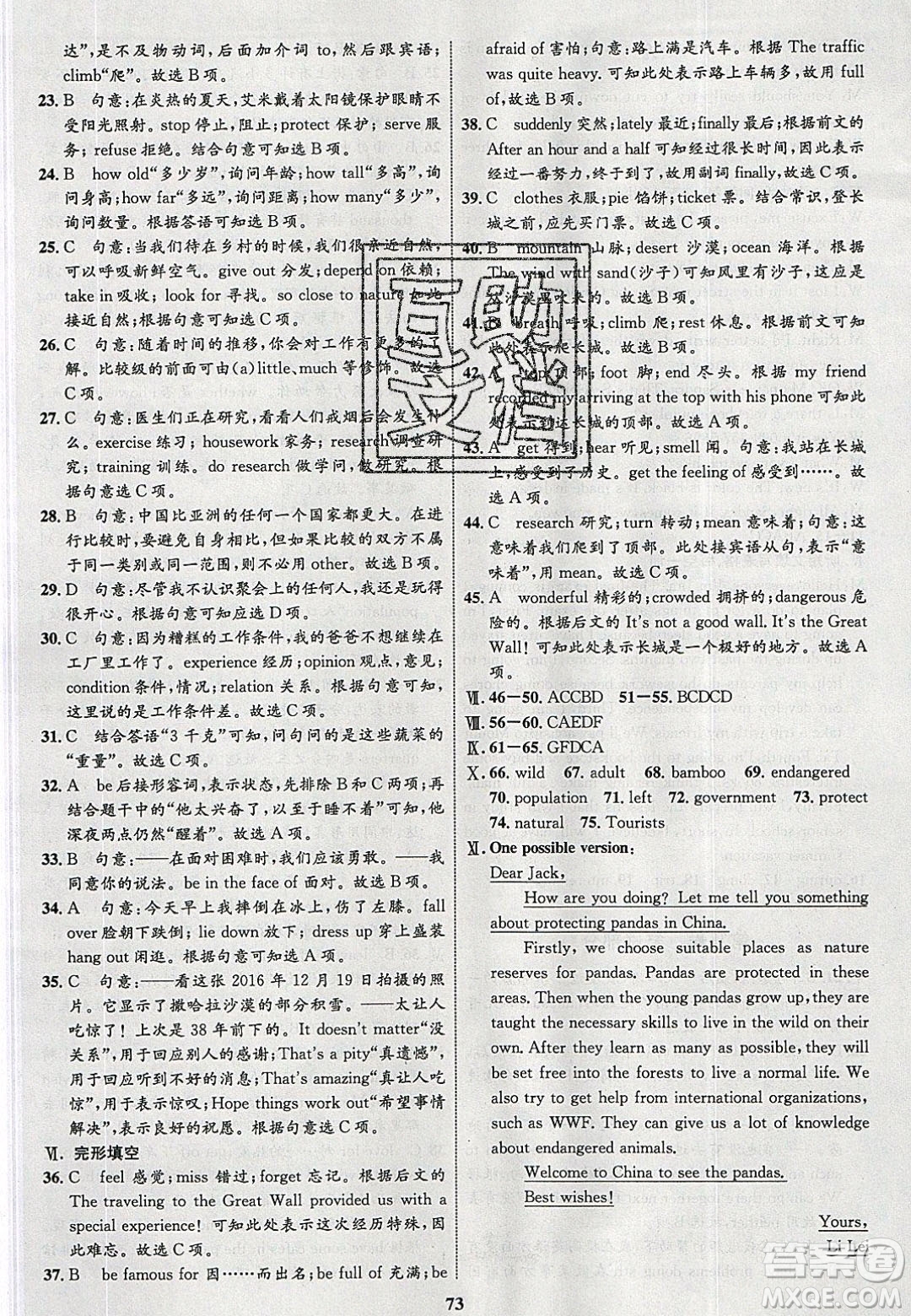 志鴻優(yōu)化系列叢書2020初中同步學(xué)考優(yōu)化設(shè)計(jì)八年級(jí)英語下冊人教版答案