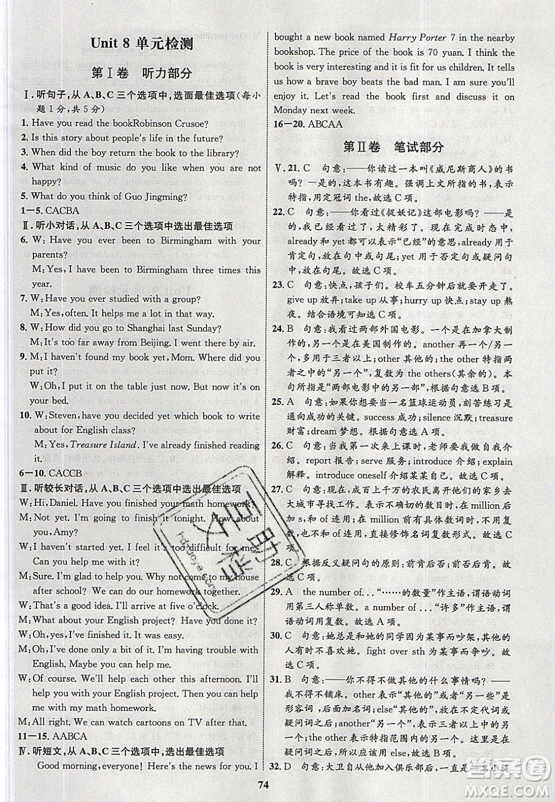 志鴻優(yōu)化系列叢書2020初中同步學(xué)考優(yōu)化設(shè)計(jì)八年級(jí)英語下冊人教版答案
