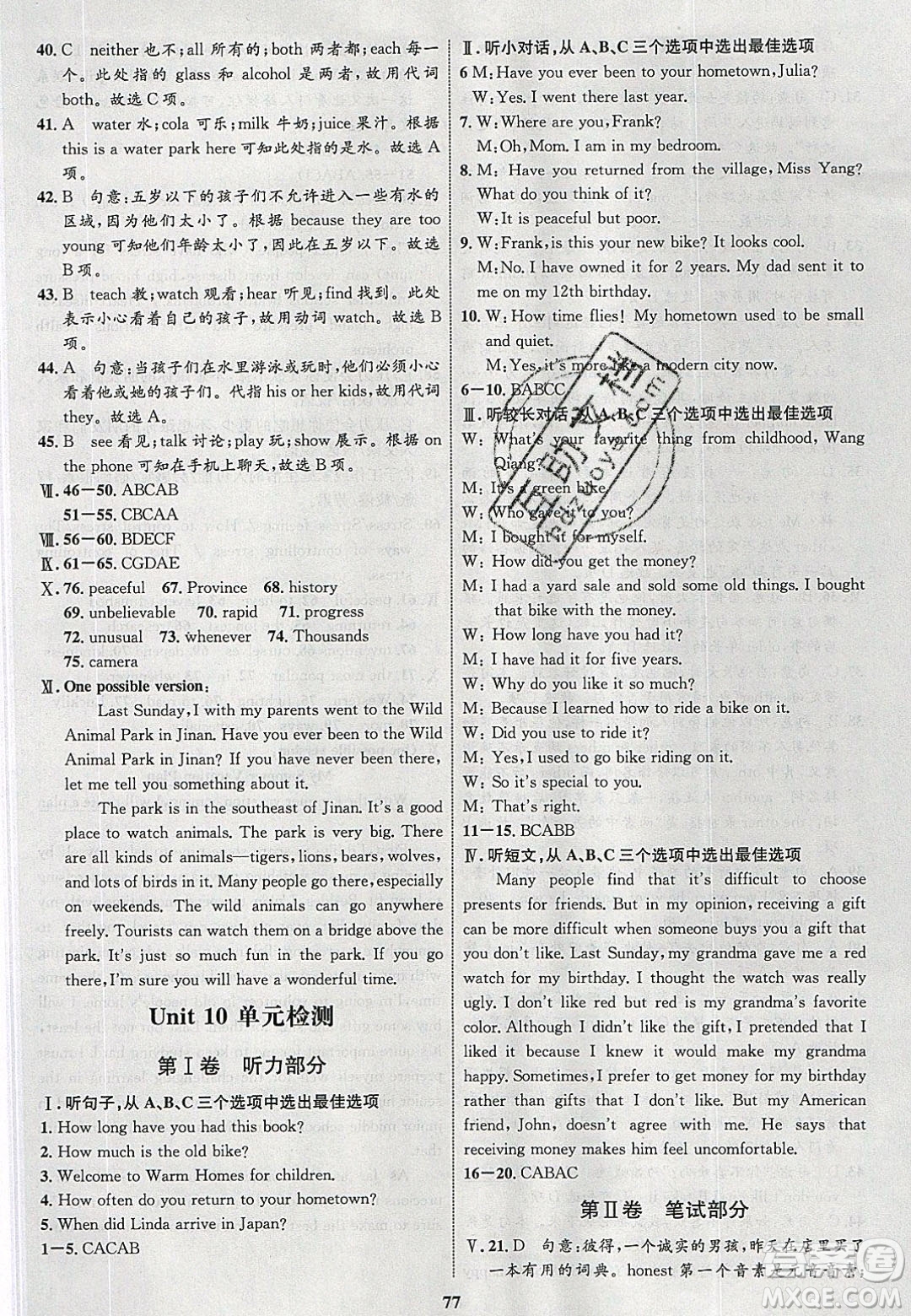 志鴻優(yōu)化系列叢書2020初中同步學(xué)考優(yōu)化設(shè)計(jì)八年級(jí)英語下冊人教版答案