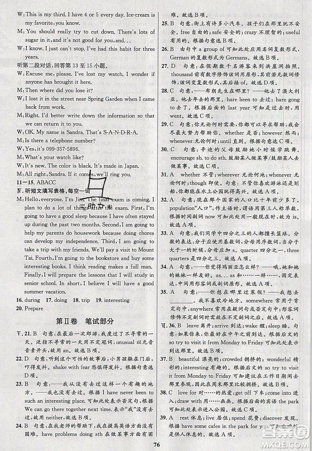 志鴻優(yōu)化系列叢書2020初中同步學(xué)考優(yōu)化設(shè)計(jì)八年級(jí)英語下冊人教版答案