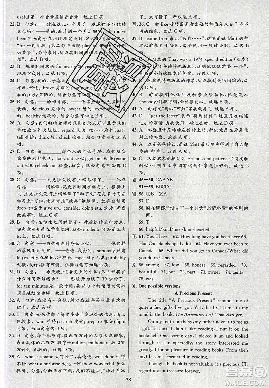 志鴻優(yōu)化系列叢書2020初中同步學(xué)考優(yōu)化設(shè)計(jì)八年級(jí)英語下冊人教版答案