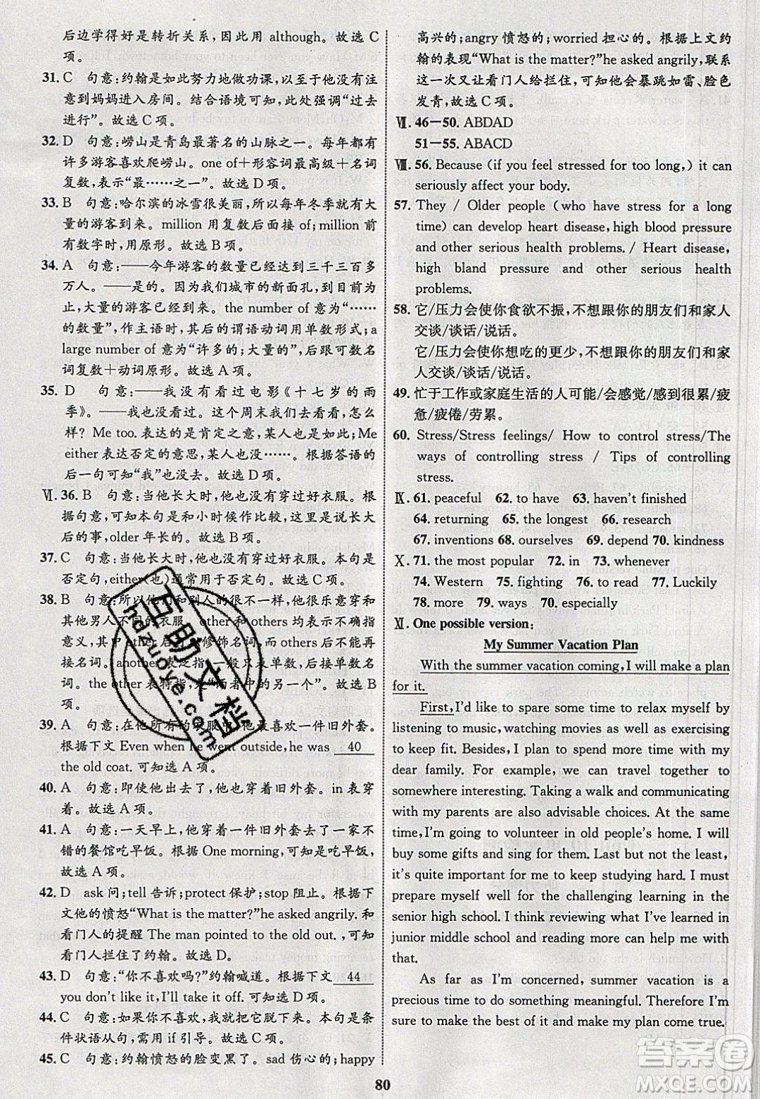 志鴻優(yōu)化系列叢書2020初中同步學(xué)考優(yōu)化設(shè)計(jì)八年級(jí)英語下冊人教版答案