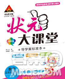 2020春黃岡狀元成才路狀元大課堂五年級(jí)數(shù)學(xué)下冊(cè)人教版答案