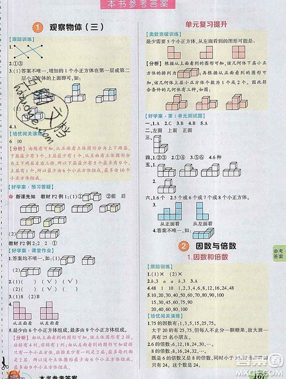 2020春黃岡狀元成才路狀元大課堂五年級(jí)數(shù)學(xué)下冊(cè)人教版答案