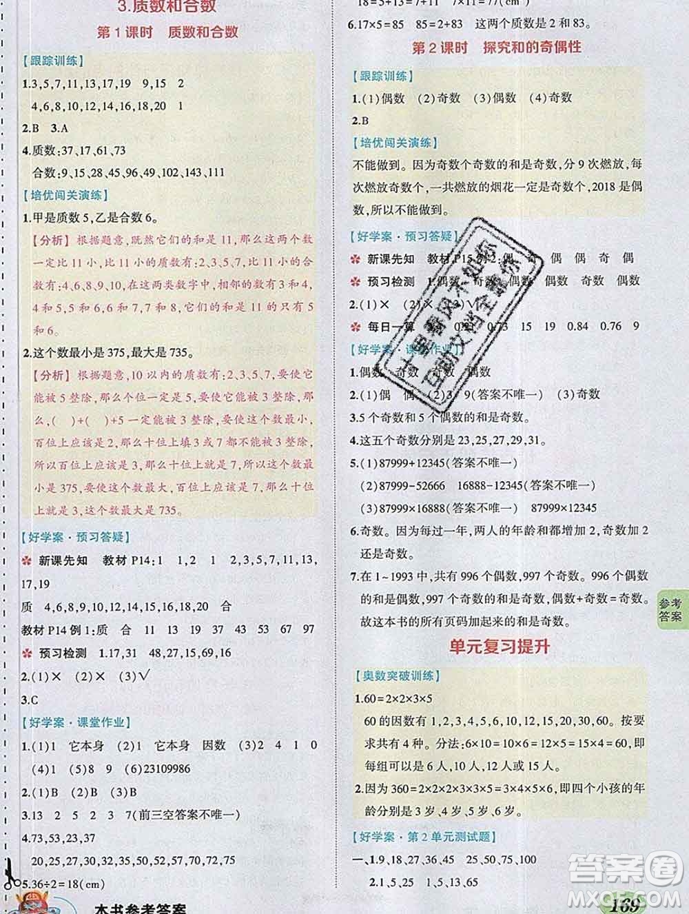 2020春黃岡狀元成才路狀元大課堂五年級(jí)數(shù)學(xué)下冊(cè)人教版答案
