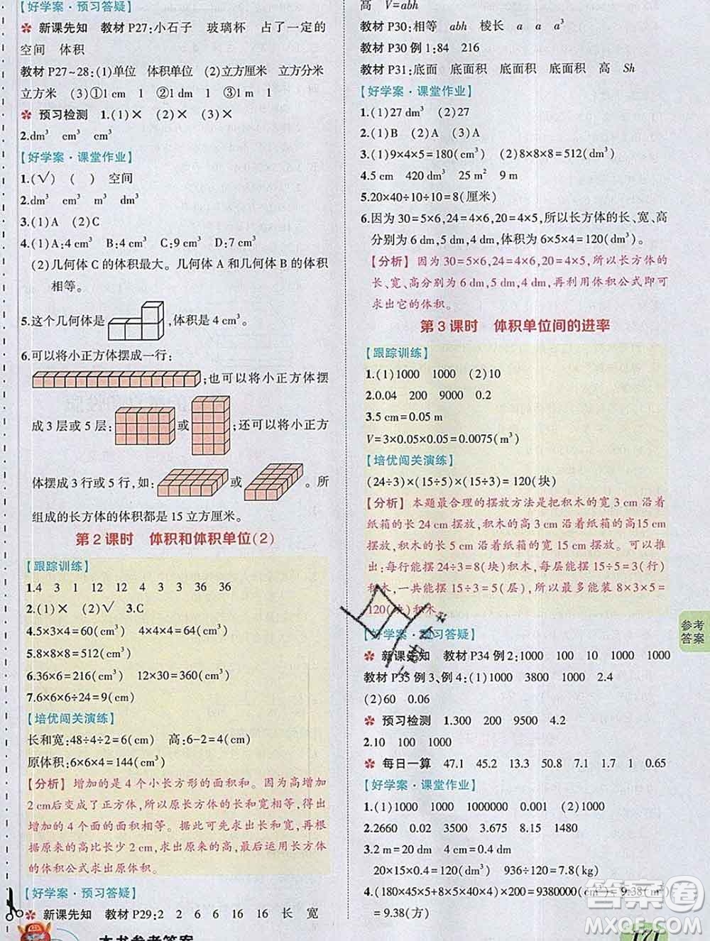 2020春黃岡狀元成才路狀元大課堂五年級(jí)數(shù)學(xué)下冊(cè)人教版答案