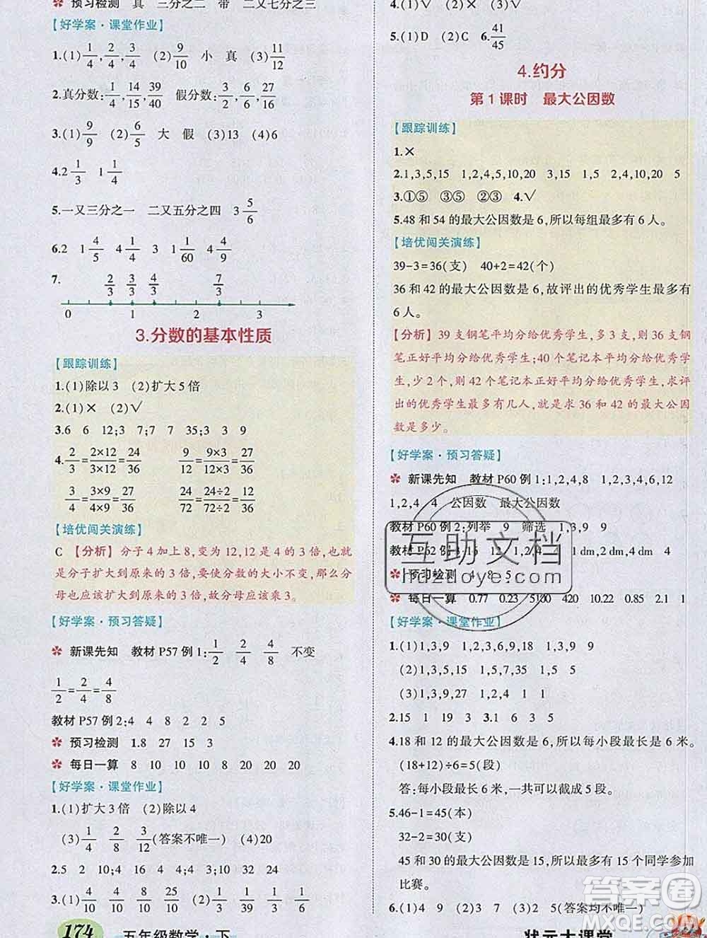 2020春黃岡狀元成才路狀元大課堂五年級(jí)數(shù)學(xué)下冊(cè)人教版答案