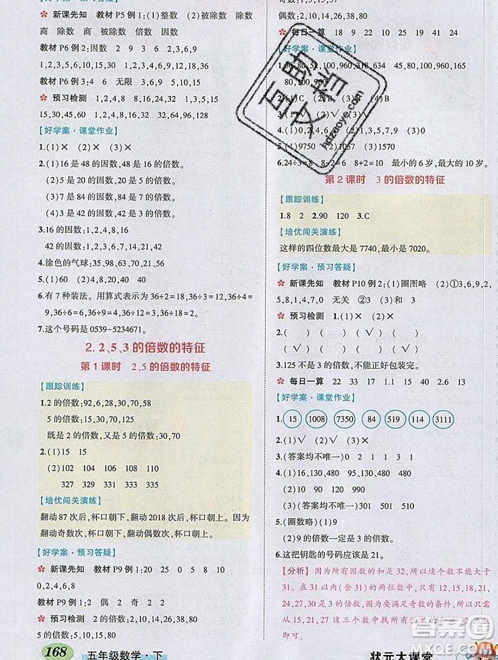 2020春黃岡狀元成才路狀元大課堂五年級(jí)數(shù)學(xué)下冊(cè)人教版答案