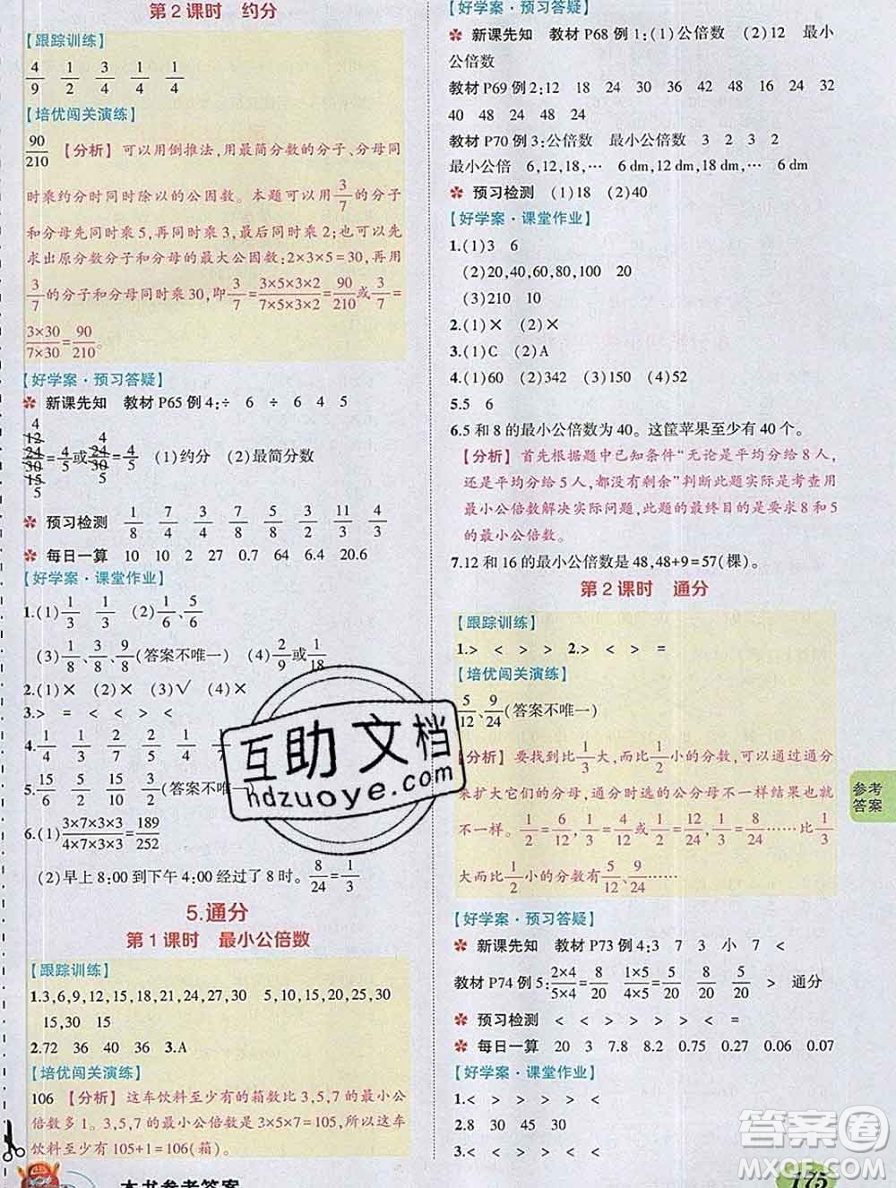 2020春黃岡狀元成才路狀元大課堂五年級(jí)數(shù)學(xué)下冊(cè)人教版答案
