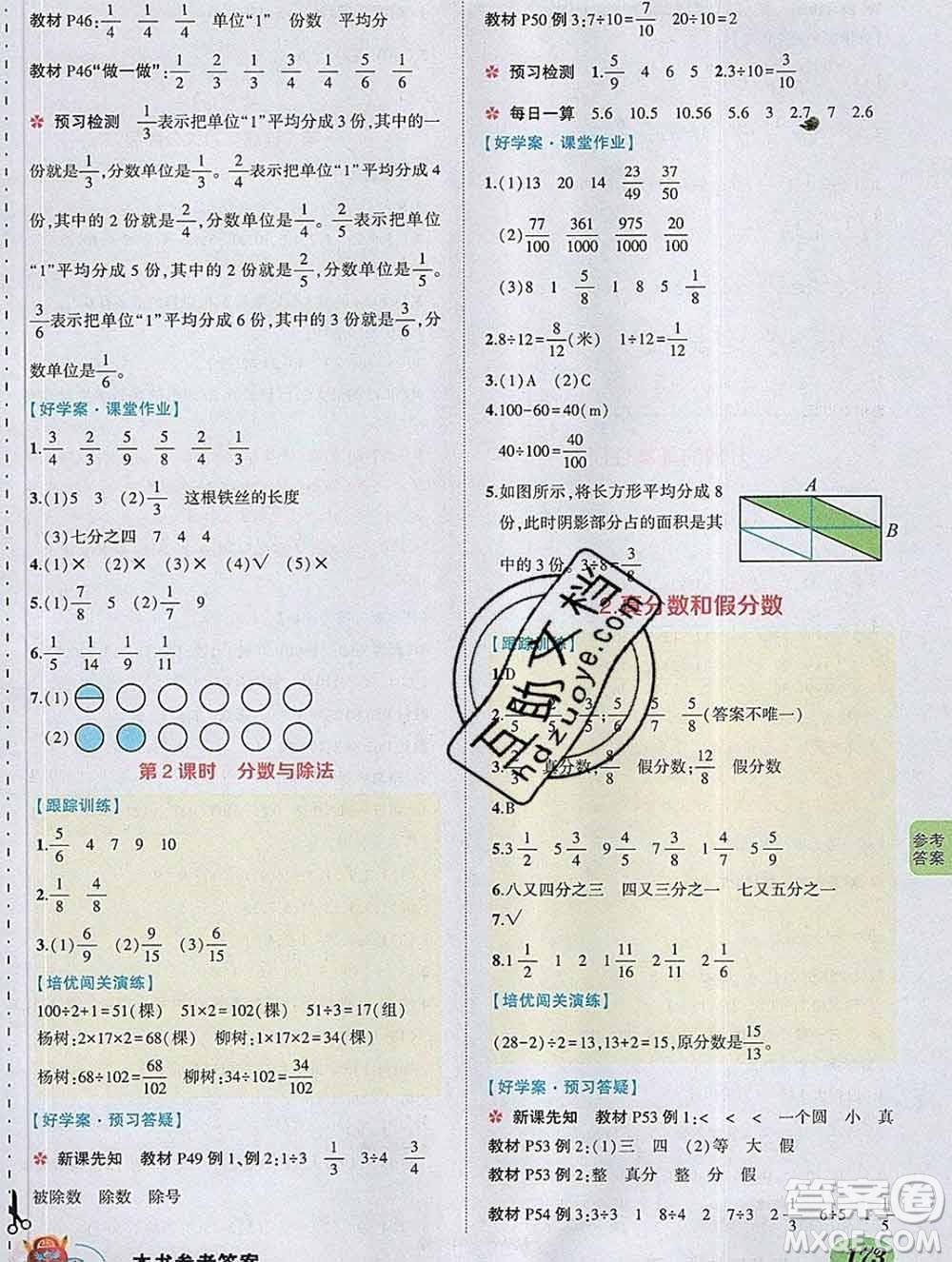 2020春黃岡狀元成才路狀元大課堂五年級(jí)數(shù)學(xué)下冊(cè)人教版答案