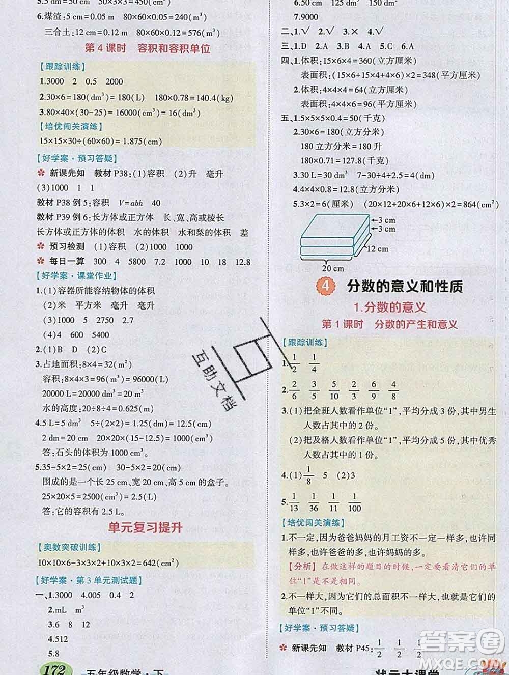 2020春黃岡狀元成才路狀元大課堂五年級(jí)數(shù)學(xué)下冊(cè)人教版答案