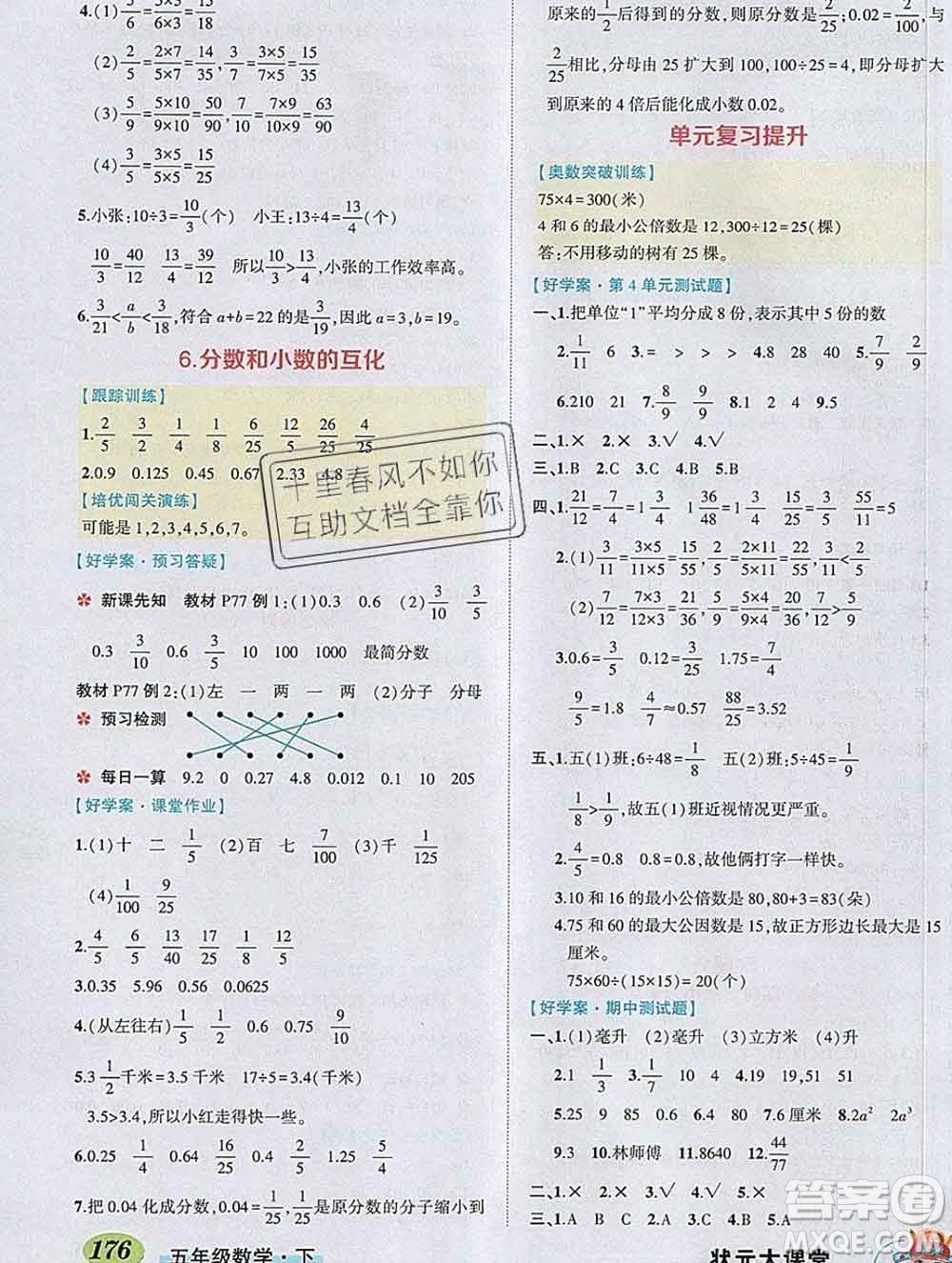 2020春黃岡狀元成才路狀元大課堂五年級(jí)數(shù)學(xué)下冊(cè)人教版答案