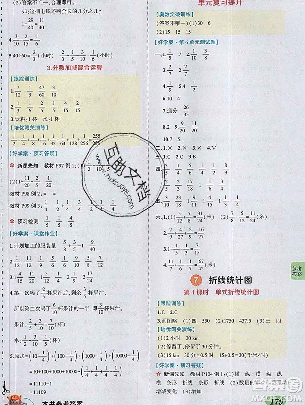 2020春黃岡狀元成才路狀元大課堂五年級(jí)數(shù)學(xué)下冊(cè)人教版答案