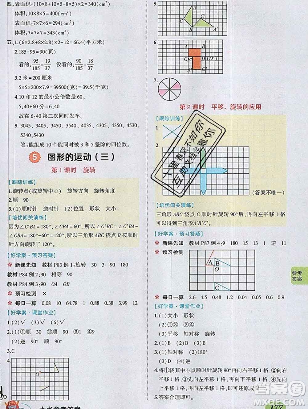 2020春黃岡狀元成才路狀元大課堂五年級(jí)數(shù)學(xué)下冊(cè)人教版答案