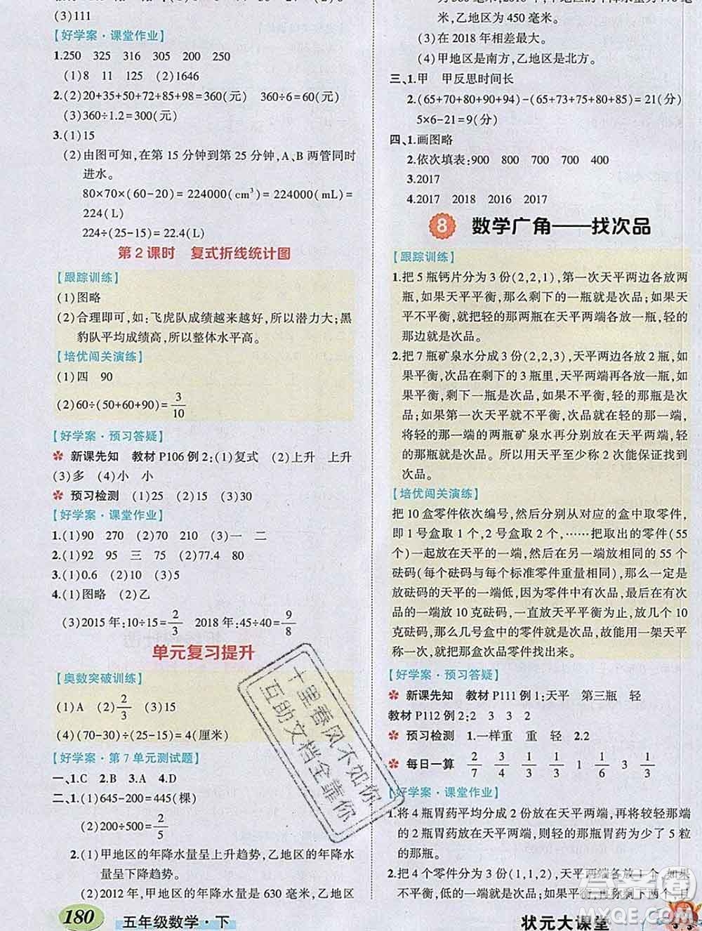 2020春黃岡狀元成才路狀元大課堂五年級(jí)數(shù)學(xué)下冊(cè)人教版答案