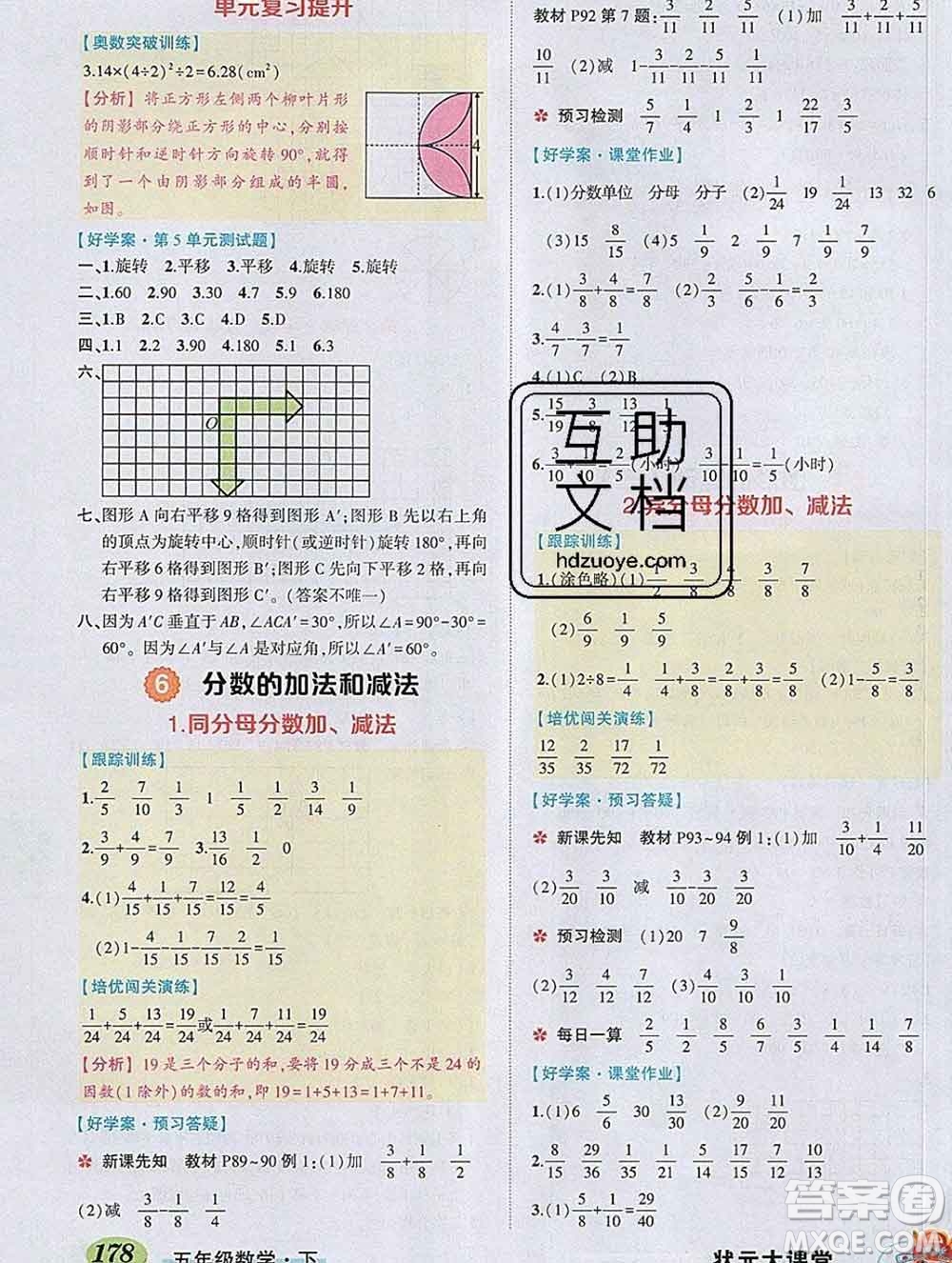 2020春黃岡狀元成才路狀元大課堂五年級(jí)數(shù)學(xué)下冊(cè)人教版答案