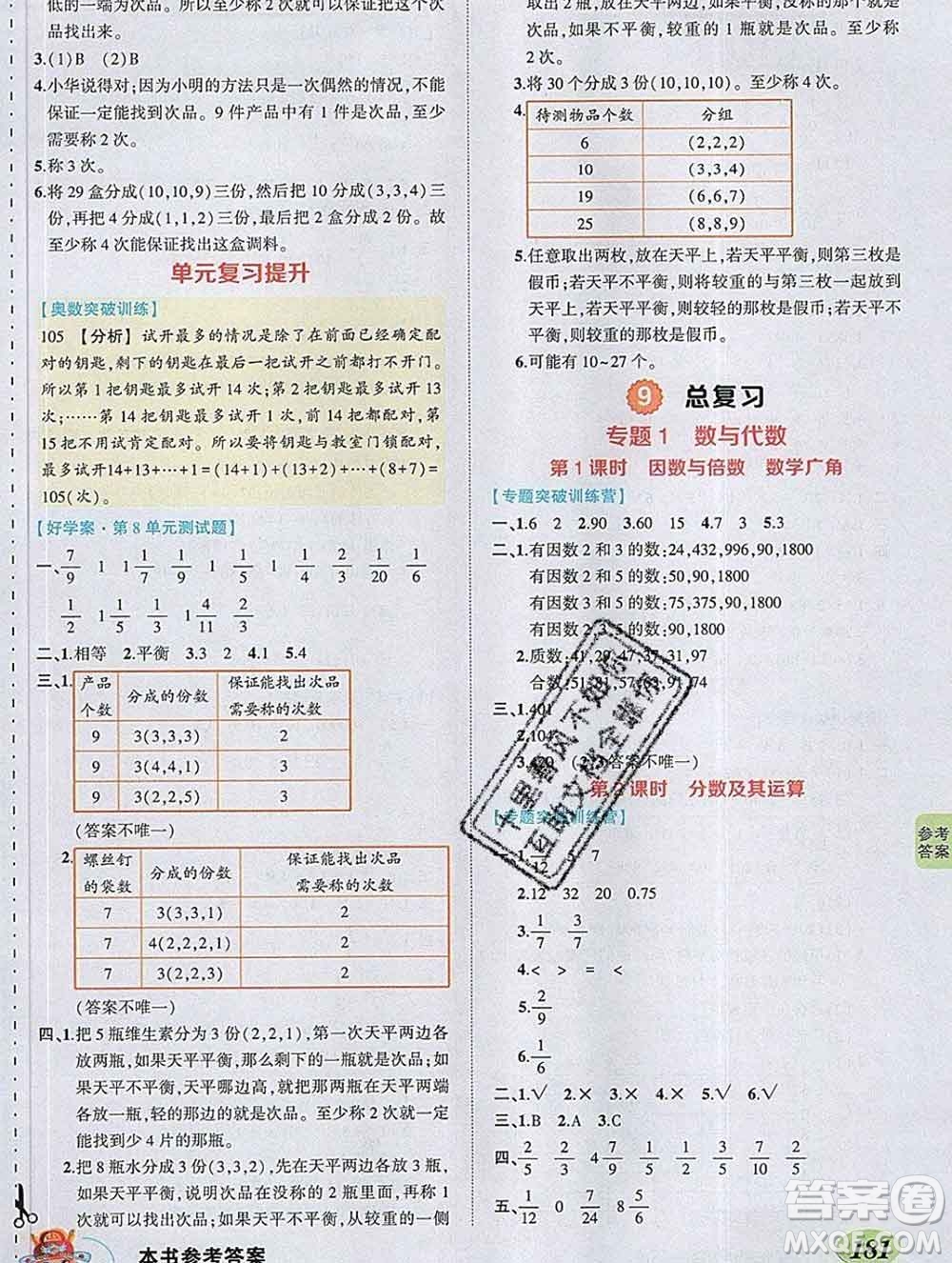 2020春黃岡狀元成才路狀元大課堂五年級(jí)數(shù)學(xué)下冊(cè)人教版答案