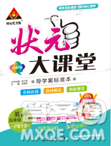 2020春黃岡狀元成才路狀元大課堂五年級(jí)英語下冊滬教牛津版答案