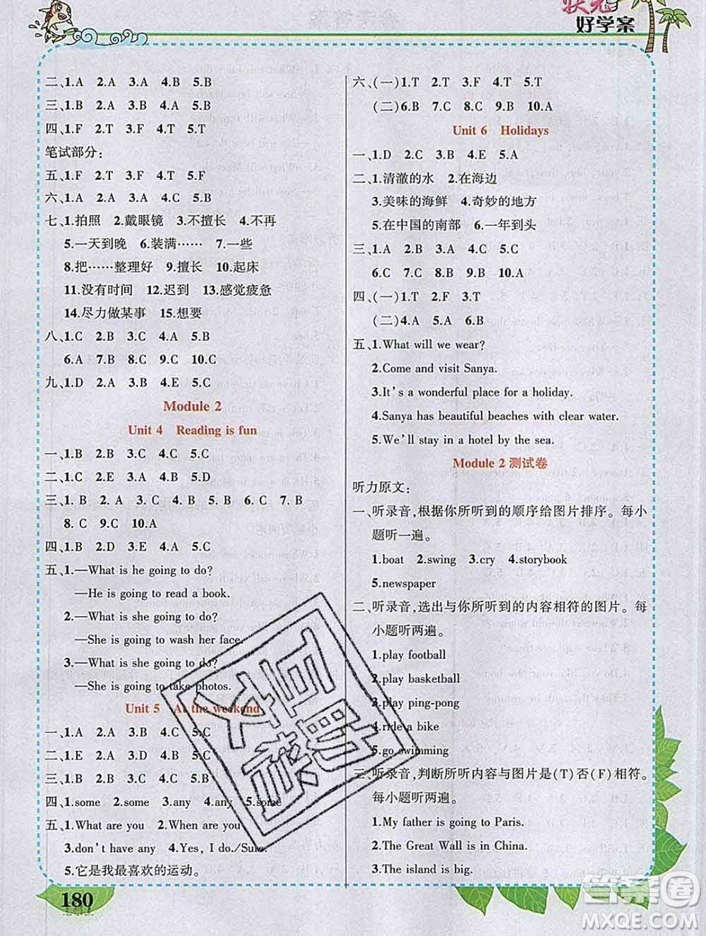2020春黃岡狀元成才路狀元大課堂五年級(jí)英語下冊滬教牛津版答案