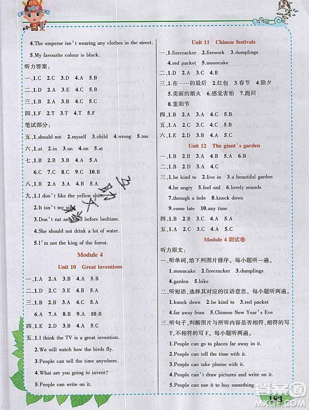 2020春黃岡狀元成才路狀元大課堂五年級(jí)英語下冊滬教牛津版答案