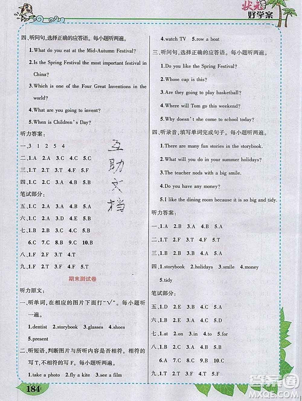 2020春黃岡狀元成才路狀元大課堂五年級(jí)英語下冊滬教牛津版答案