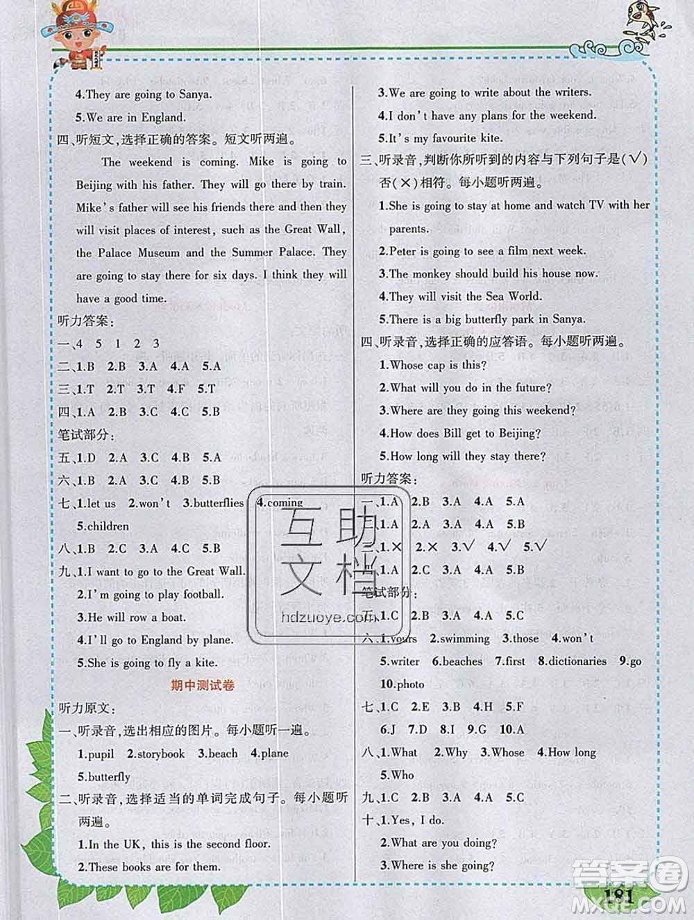 2020春黃岡狀元成才路狀元大課堂五年級(jí)英語下冊滬教牛津版答案