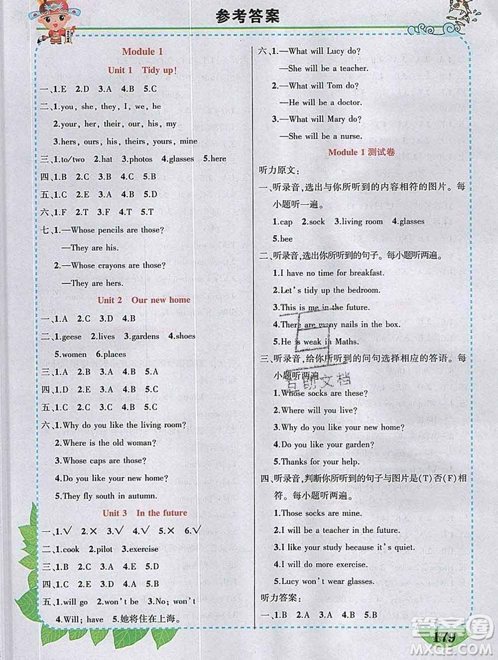 2020春黃岡狀元成才路狀元大課堂五年級(jí)英語下冊滬教牛津版答案