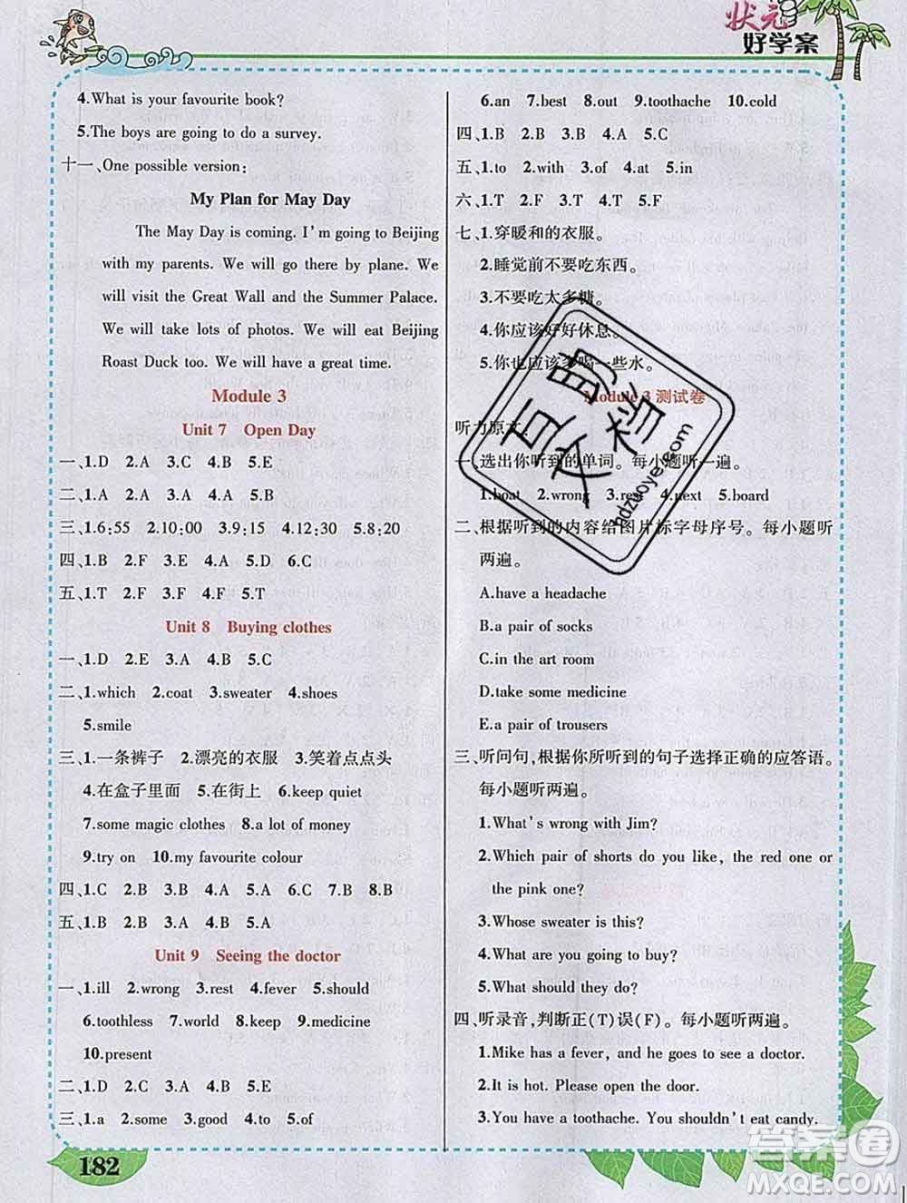 2020春黃岡狀元成才路狀元大課堂五年級(jí)英語下冊滬教牛津版答案