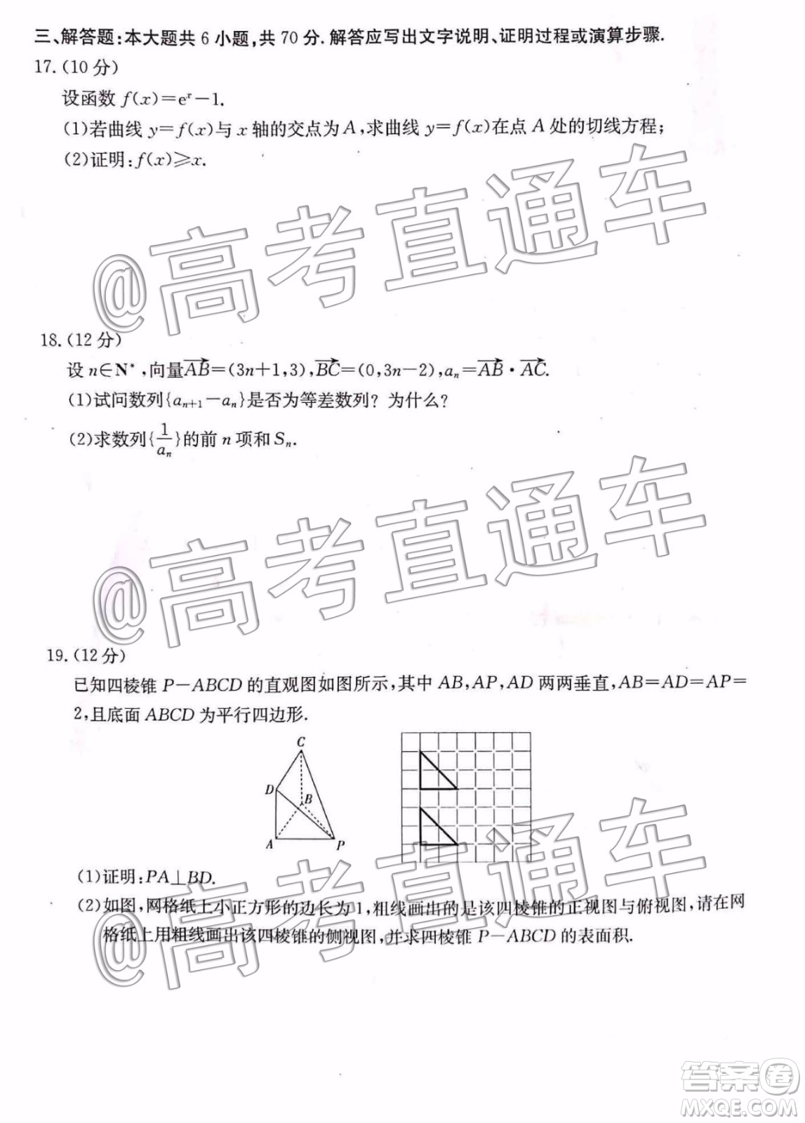 2020屆湖南百所中學高三12月大聯(lián)考文科數(shù)學試題及答案