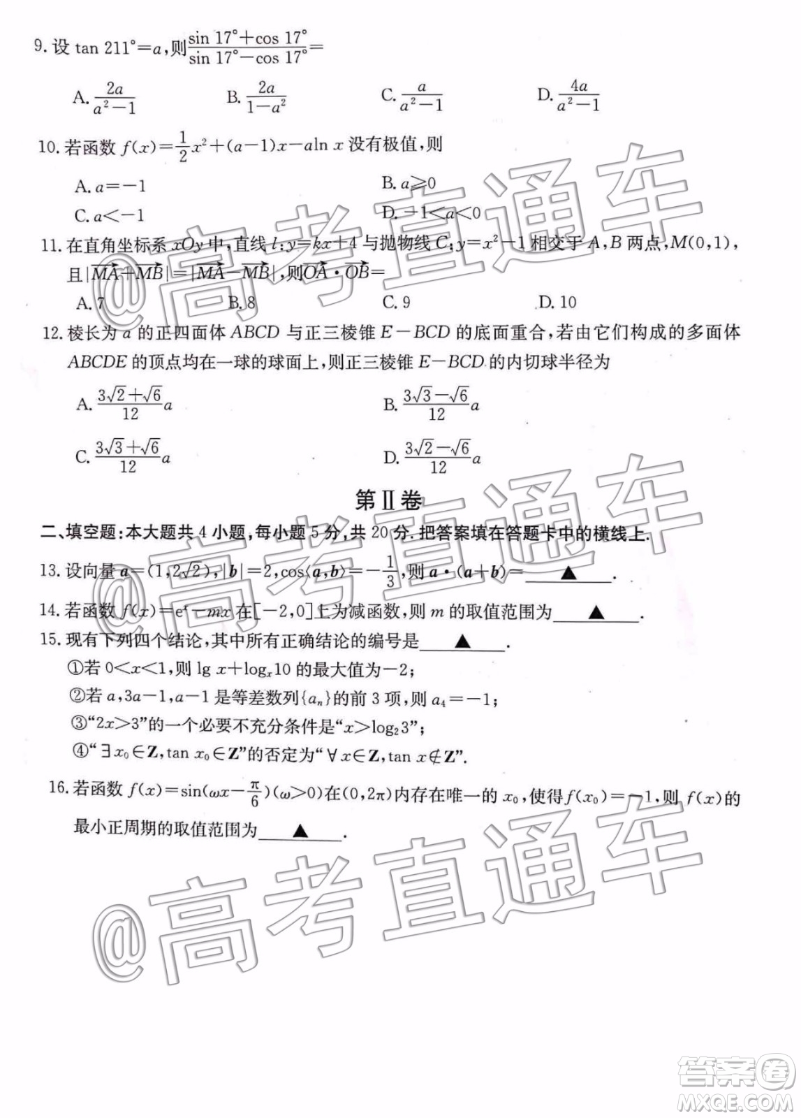 2020屆湖南百所中學高三12月大聯(lián)考文科數(shù)學試題及答案