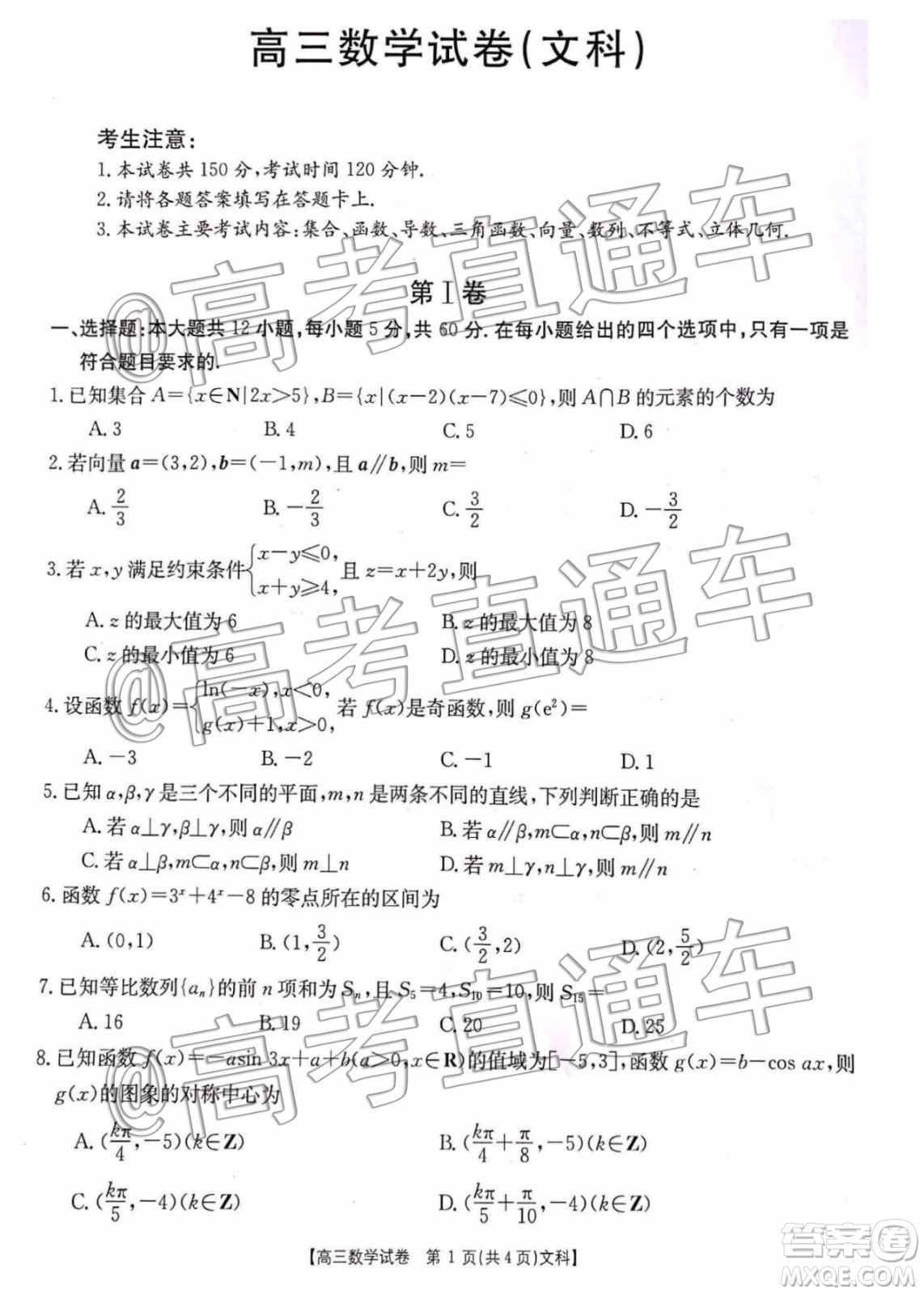 2020屆湖南百所中學高三12月大聯(lián)考文科數(shù)學試題及答案