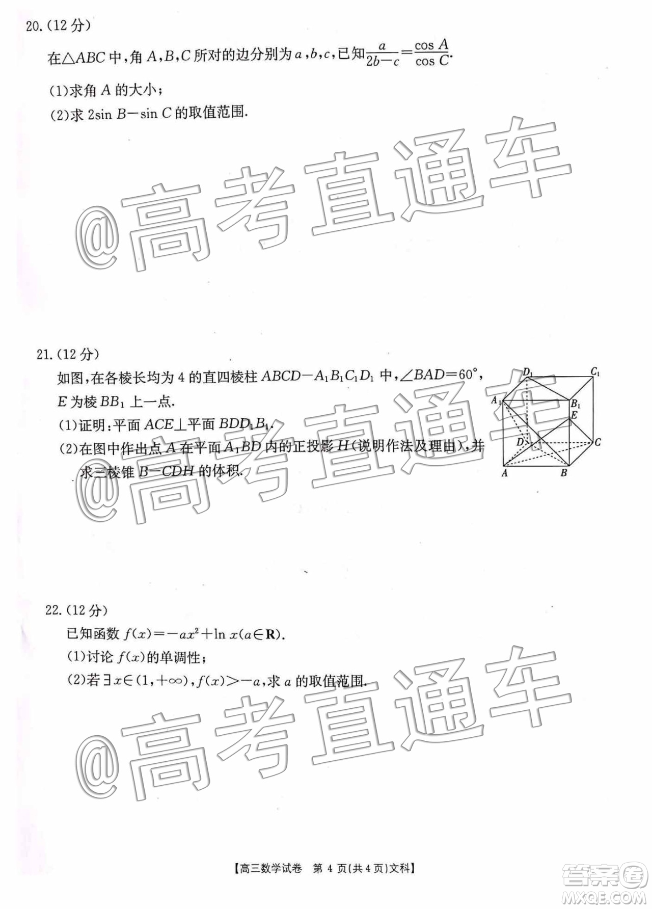 2020屆湖南百所中學高三12月大聯(lián)考文科數(shù)學試題及答案