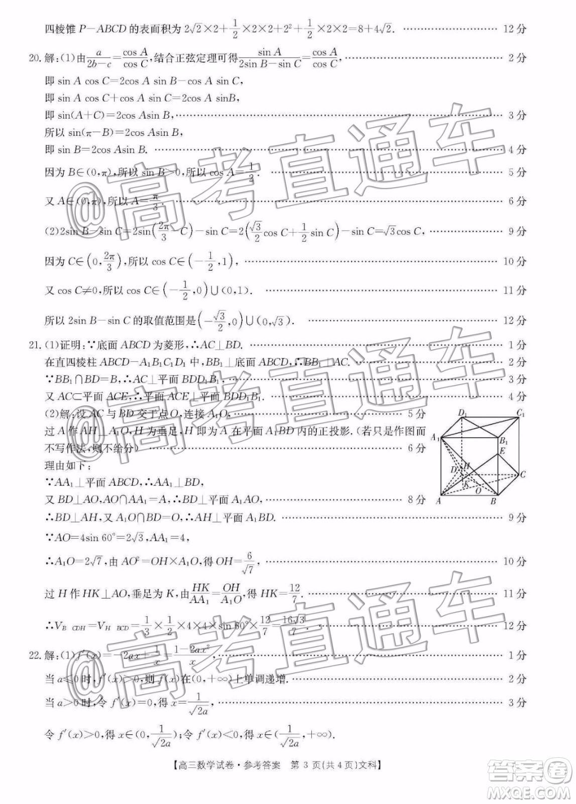 2020屆湖南百所中學高三12月大聯(lián)考文科數(shù)學試題及答案