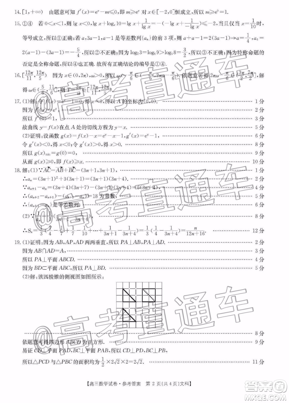 2020屆湖南百所中學高三12月大聯(lián)考文科數(shù)學試題及答案