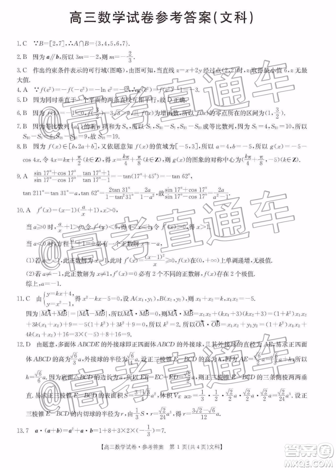 2020屆湖南百所中學高三12月大聯(lián)考文科數(shù)學試題及答案