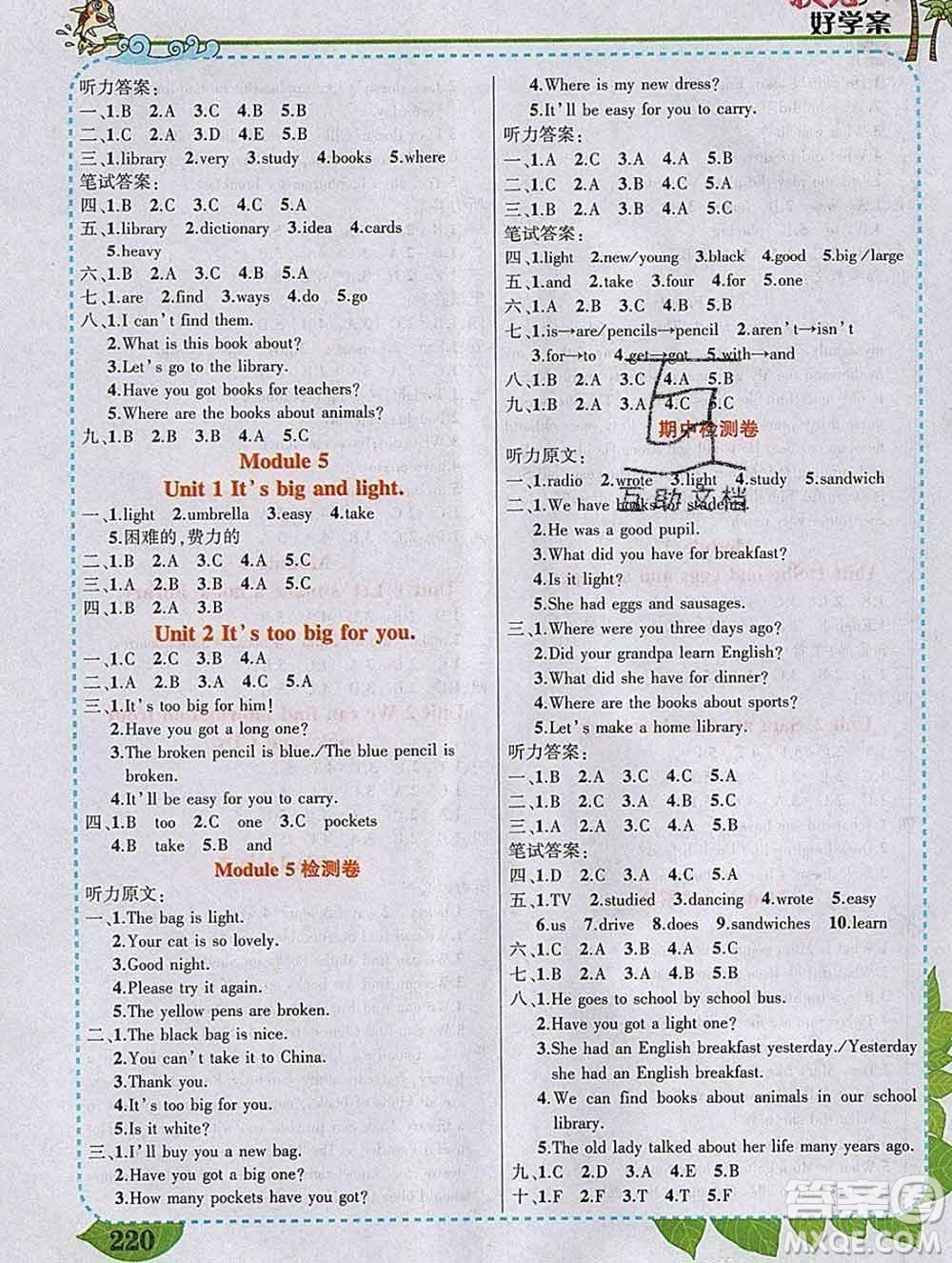 2020春黃岡狀元成才路狀元大課堂五年級(jí)英語下冊(cè)外研版答案