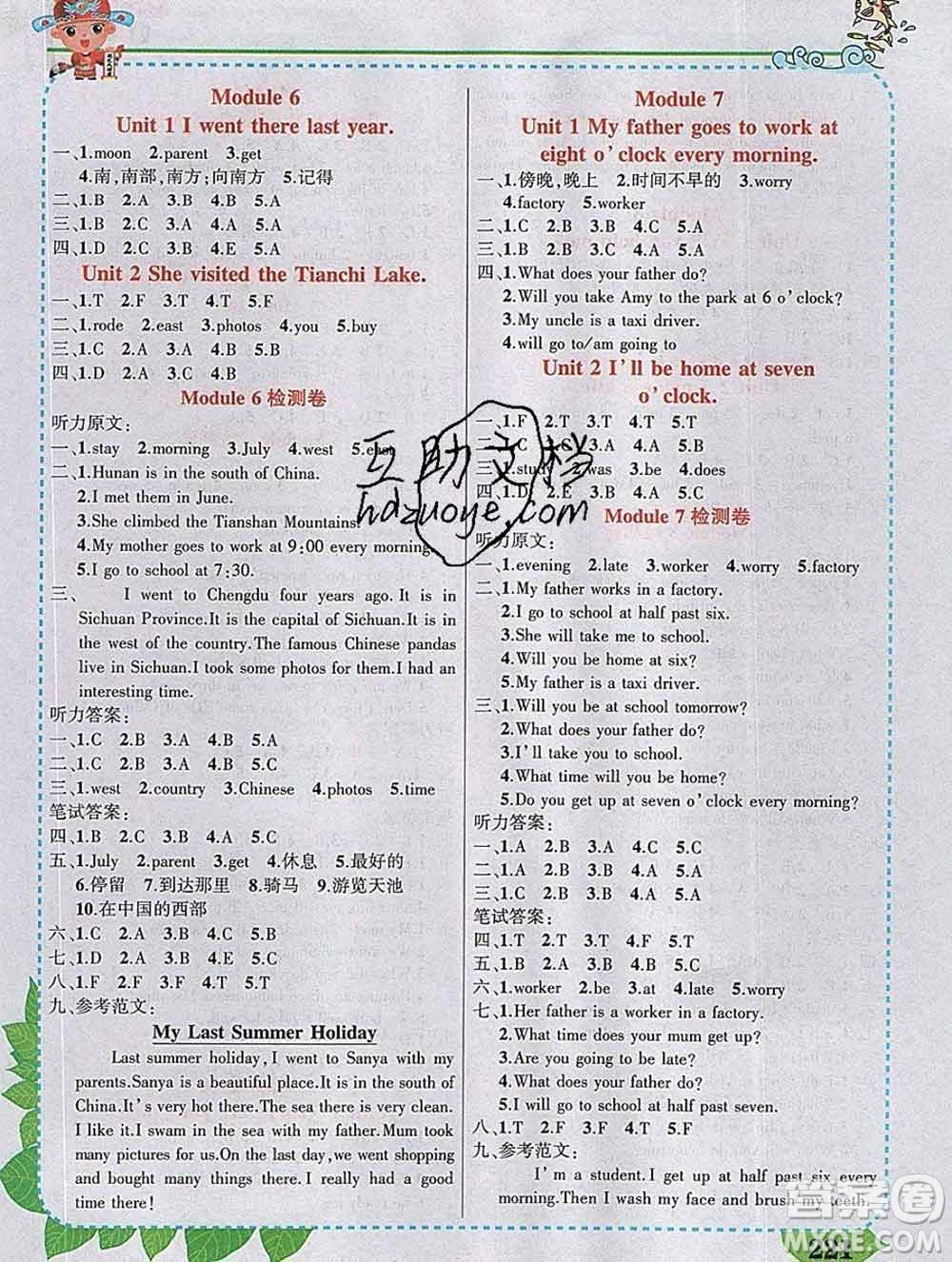 2020春黃岡狀元成才路狀元大課堂五年級(jí)英語下冊(cè)外研版答案