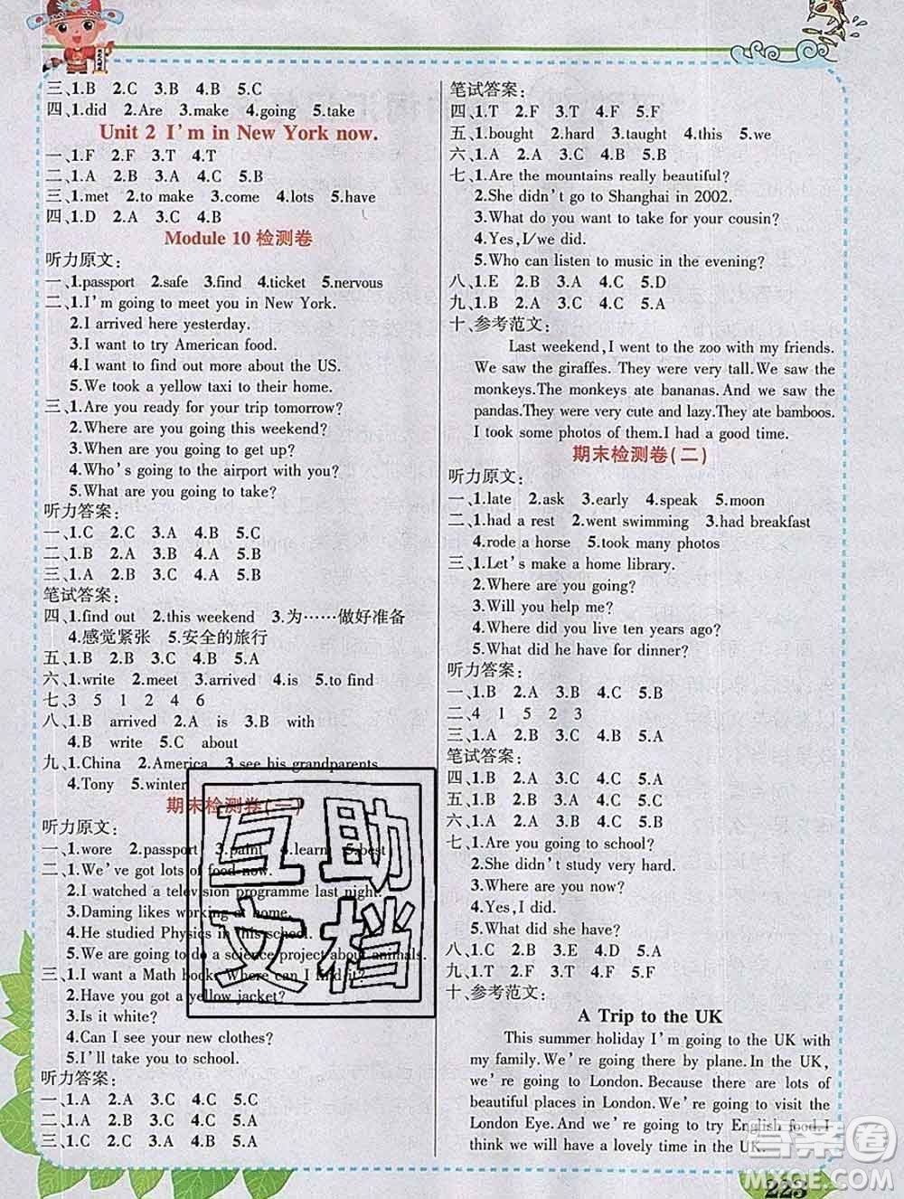 2020春黃岡狀元成才路狀元大課堂五年級(jí)英語下冊(cè)外研版答案
