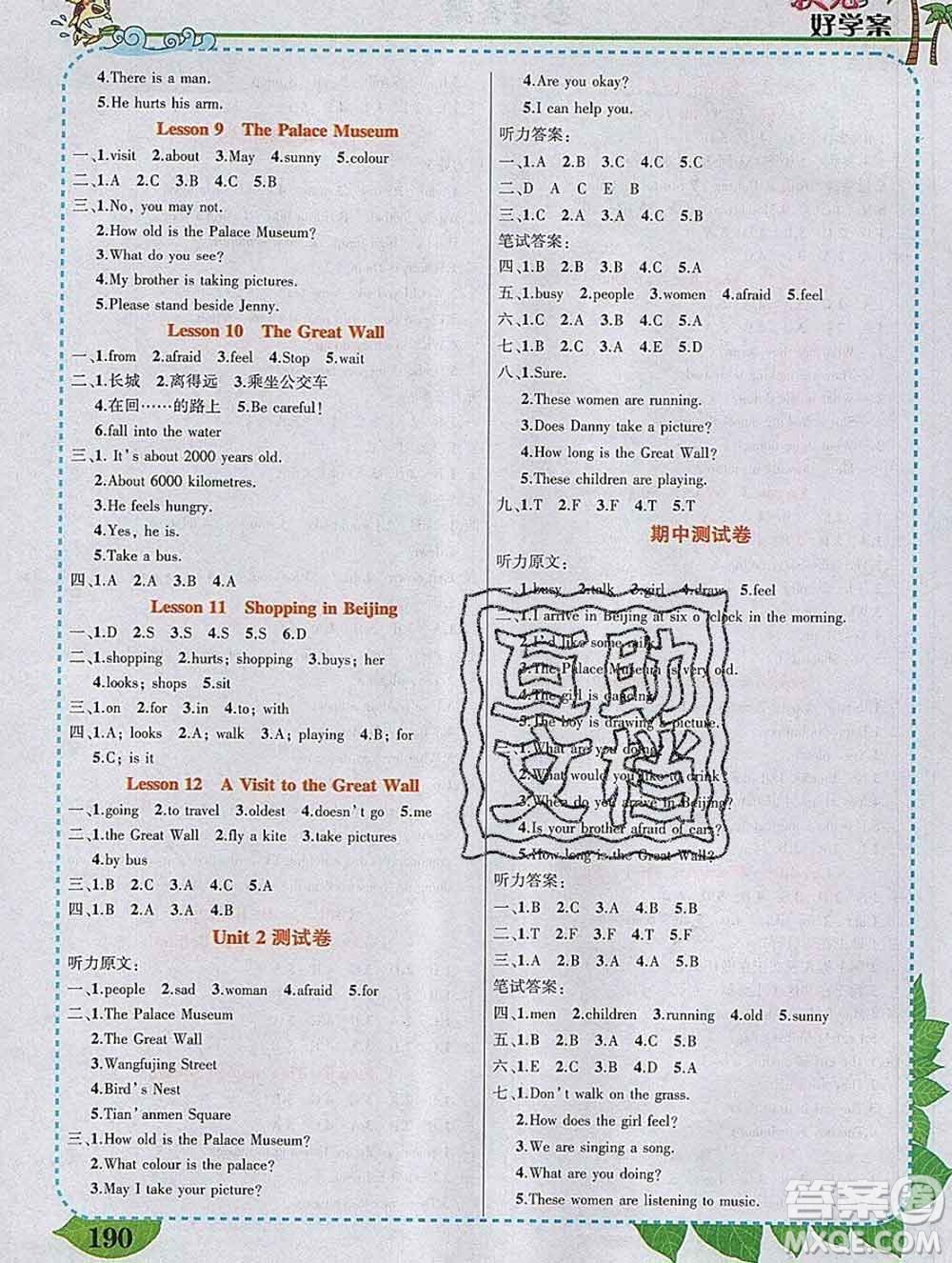 2020春黃岡狀元成才路狀元大課堂五年級(jí)英語(yǔ)下冊(cè)冀教版答案
