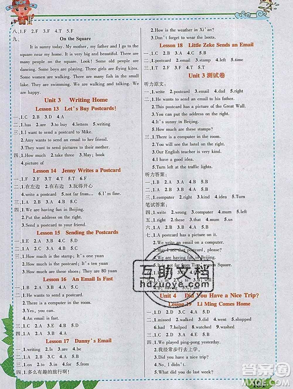 2020春黃岡狀元成才路狀元大課堂五年級(jí)英語(yǔ)下冊(cè)冀教版答案