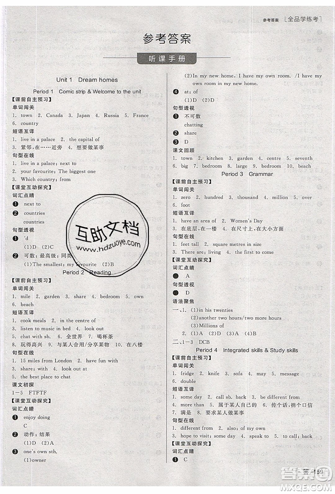 陽光出版社2020年全品學練考英語七年級下冊新課標YLNJ譯林牛津版答案
