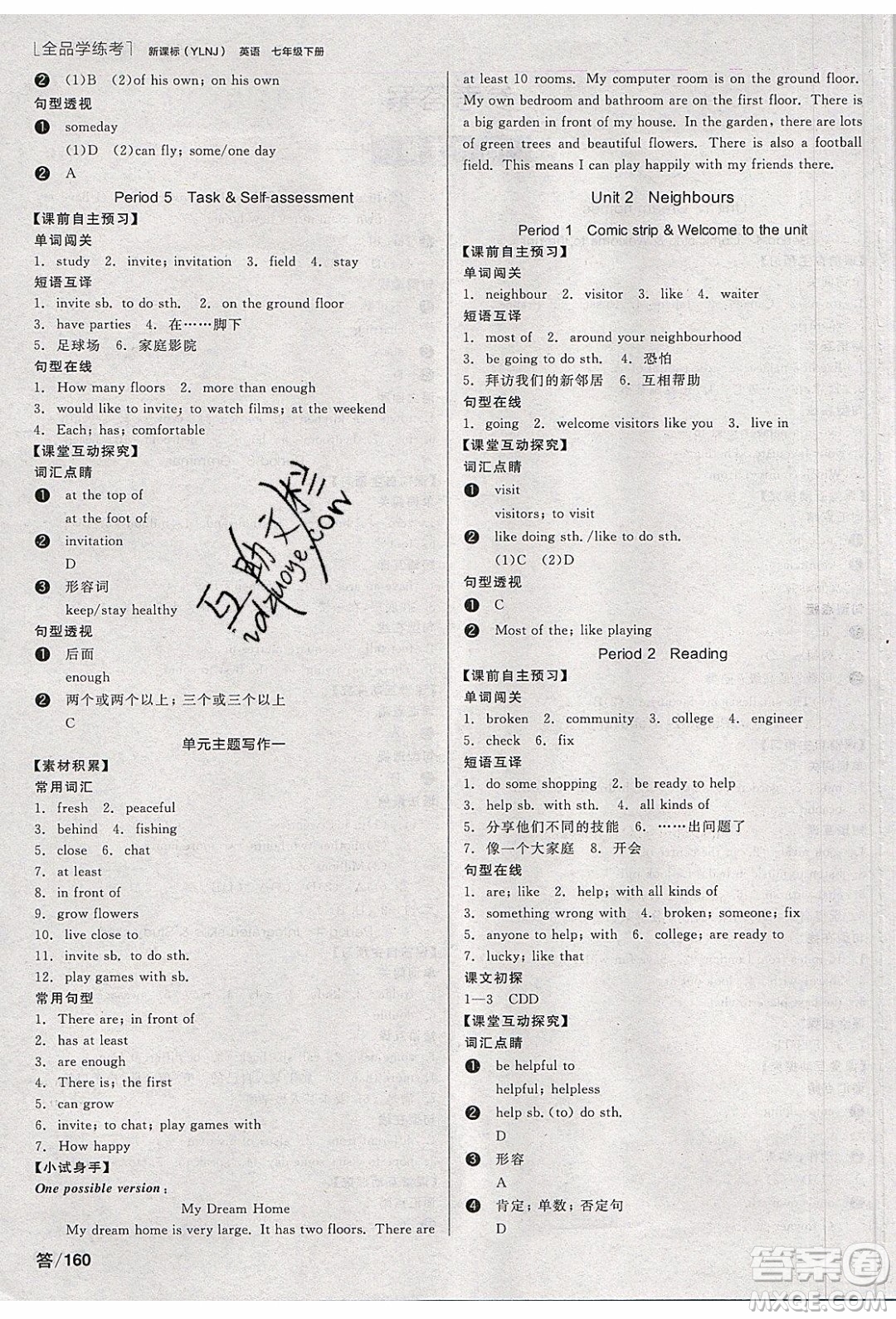 陽光出版社2020年全品學練考英語七年級下冊新課標YLNJ譯林牛津版答案