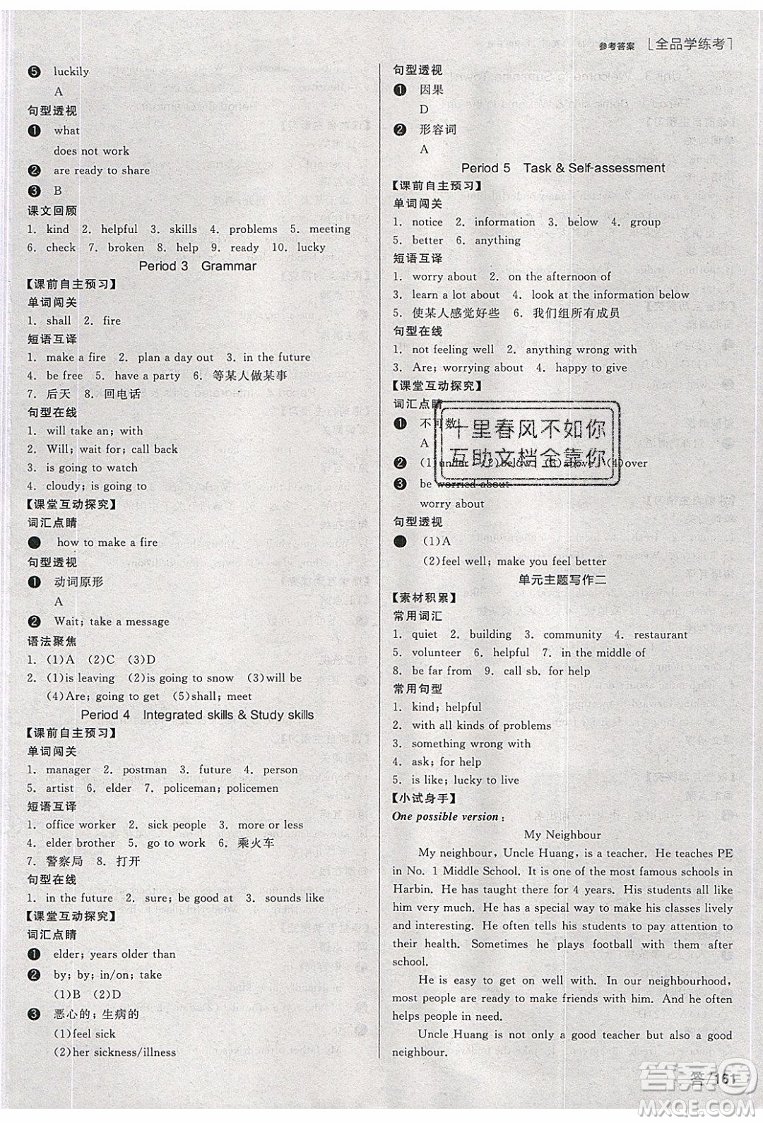 陽光出版社2020年全品學練考英語七年級下冊新課標YLNJ譯林牛津版答案